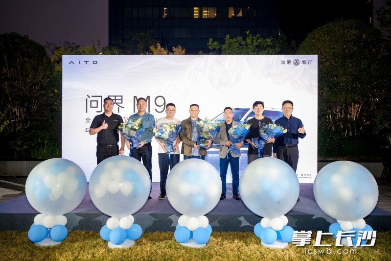 湖南首批问界M9大五座现场合影。 活动举办方供图