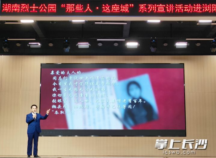 14日，湖南烈士公园宣讲团在浏阳市普迹镇金江书院旧址开展“那些人·这座城”主题宣讲。均为长沙晚报通讯员 刘慧 供图