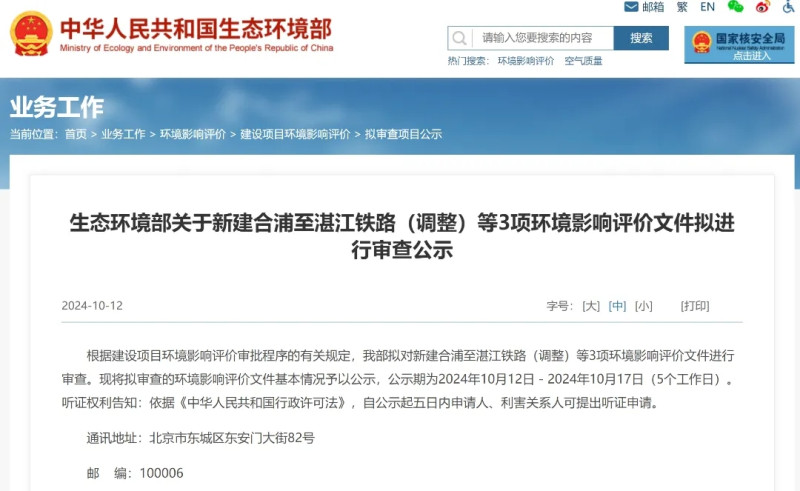 生态环境部官网部分截图