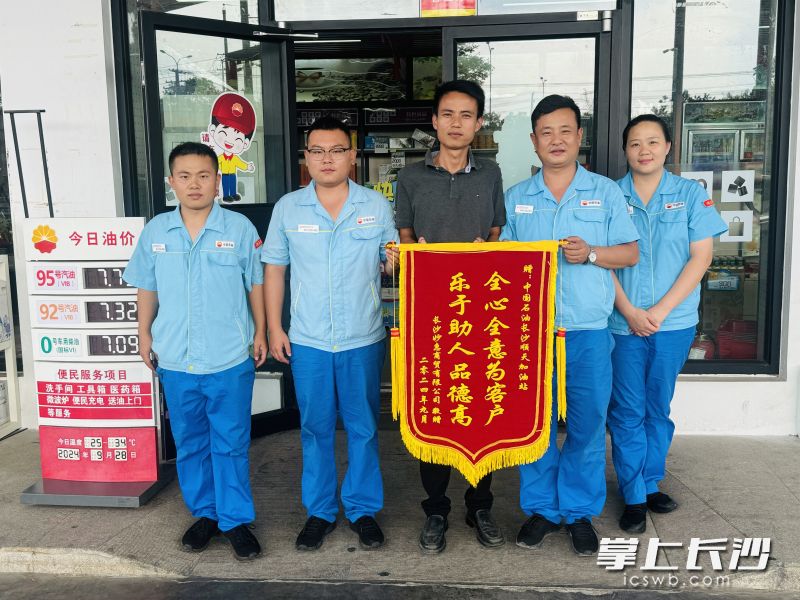 成功处置险情，中国石油湖南销售公司顺天加油站工作人员收到用户赠送的锦旗。长沙晚报通讯员 周南供图