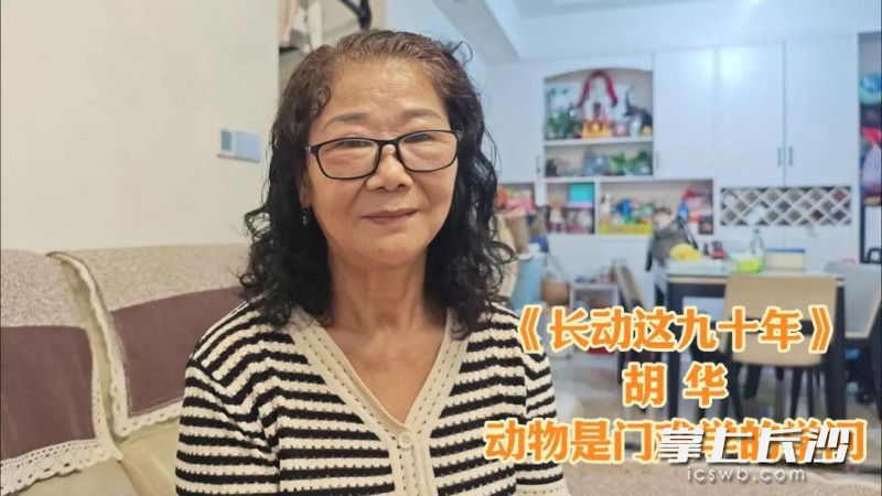 在动物园养了26年鸟的胡娭毑回忆往事，感慨万千。园方供图