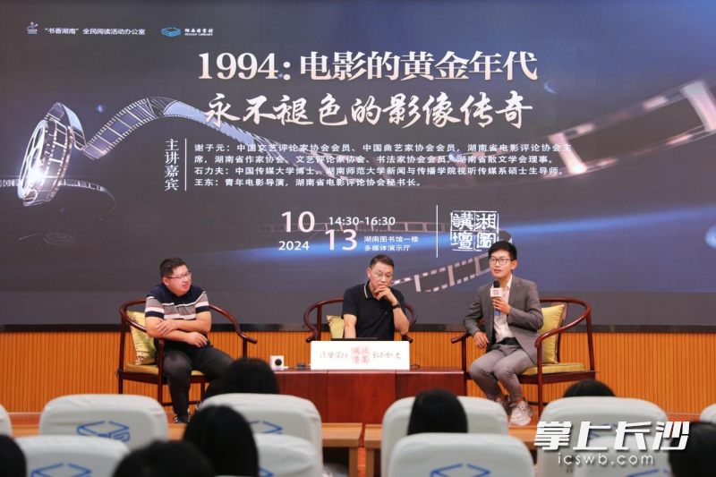 “1994∶电影的黄金年代——永不褪色的影像传奇”电影分享会在长沙举行。 “1994∶电影的黄金年代——永不褪色的影像传奇”电影分享会在长沙举行。