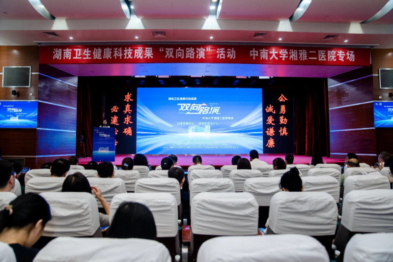 中南大学湘雅二医院6项最新科研成果登台路演引人瞩目。图片由受访者提供
