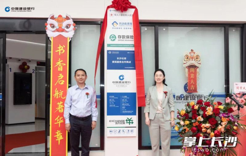 15日，天心区首批“社银合作”人社服务微网点分别在中国建设银行书香路支行、中国农业银行天心支行正式揭牌运营。长沙晚报通讯员 曾凌 供图