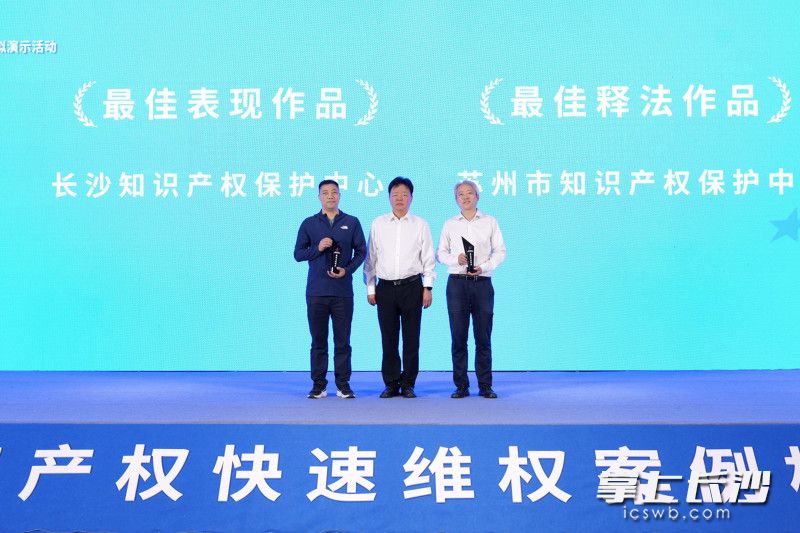 在第四届全国知识产权快速维权案件模拟演示活动中,长沙知识产权保护中心编演的作品《第七十五条》摘得“最佳表现作品”。长沙知识产权保护中心供图 在第四届全国知识产权快速维权案件模拟演示活动中,长沙知识产权保护中心编演的作品《第七十五条》摘得“最佳表现作品”。长沙知识产权保护中心供图