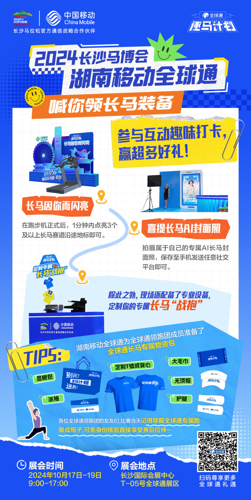 湖南移动全球通礼遇站内设置了众多“打卡”项目和丰富礼品。湖南移动供图