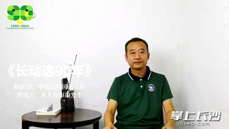 与猛兽打了20年交道的杨新国。园方供图