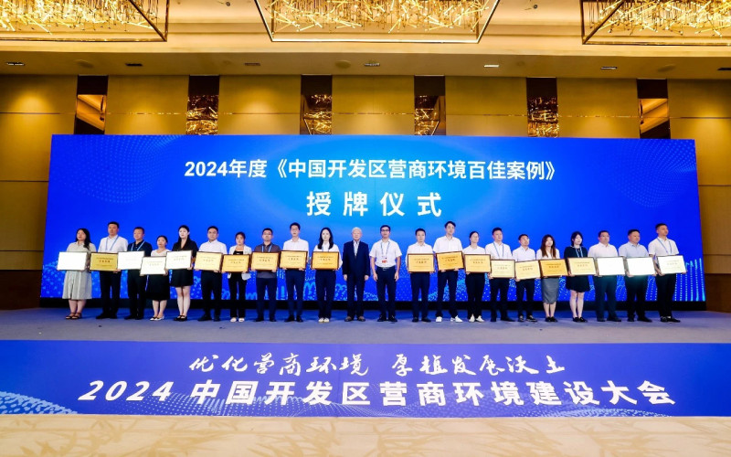 浏阳经开区入选“2024年度中国开发区营商环境百佳案例”。