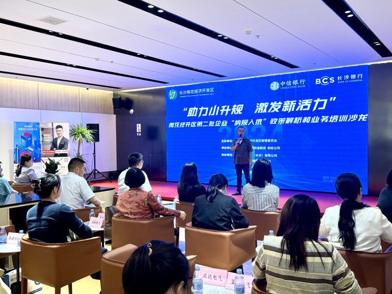 雨花经开区第二批工业企业“纳规入统”政策解析和业务培训沙龙现场。长沙晚报通讯员 刘佳妮 摄