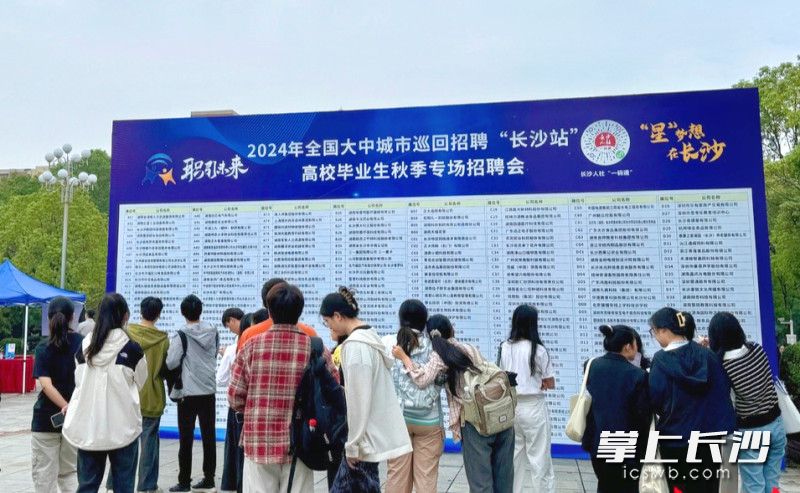 省内外252家企业齐聚长沙揽才,提供就业岗位1.1万余个。均为 长沙晚报全媒体记者刘攀 摄 省内外252家企业齐聚长沙揽才,提供就业岗位1.1万余个。均为 长沙晚报全媒体记者刘攀 摄