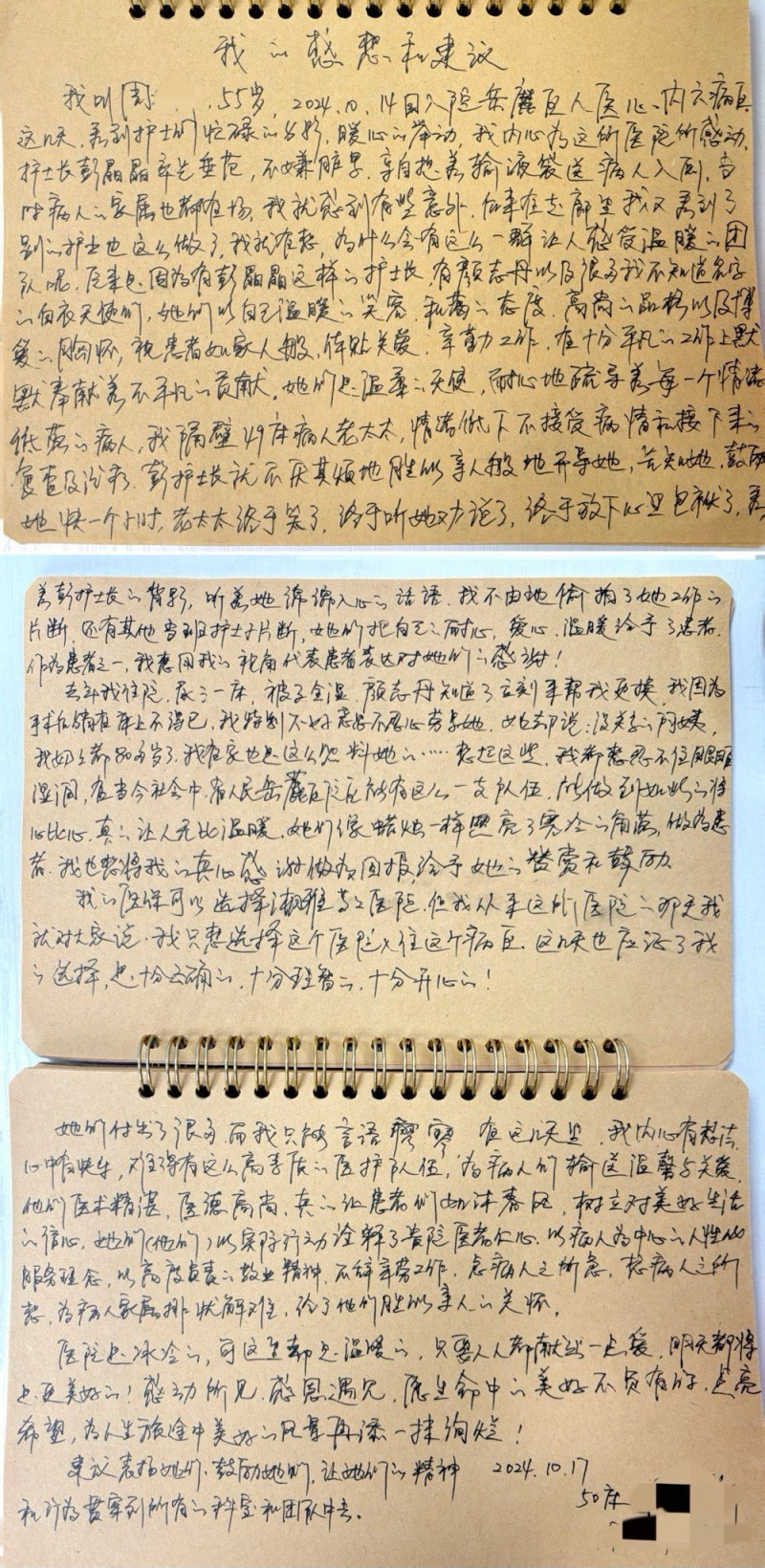 患者周姐写给湖南省人民医院心血管内科六病区彭晶晶护士长团队的表扬信。均为医院供图