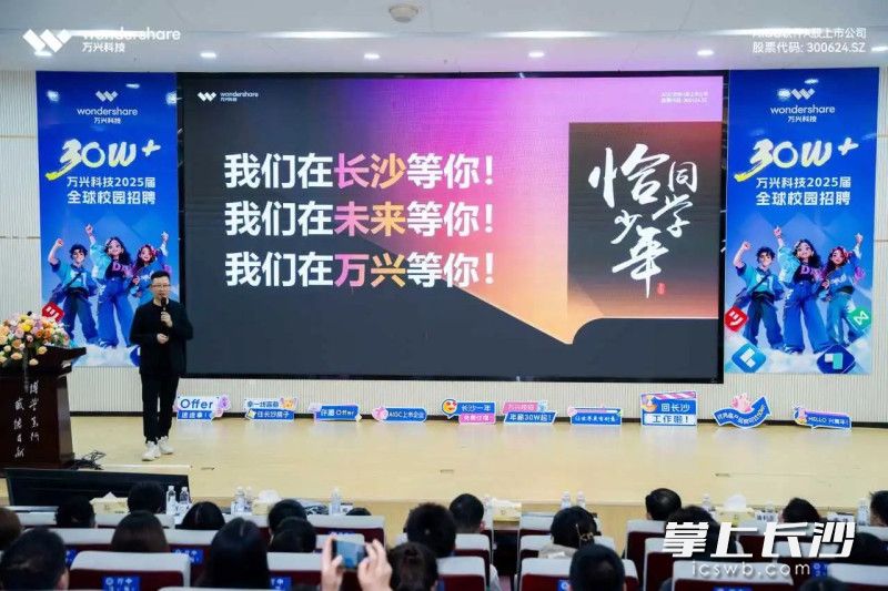 万兴科技董事长吴太兵鼓励学子们在最好的时代做更好的选择。