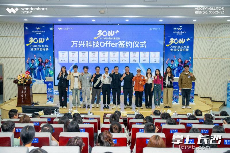 10月18日晚，万兴科技2025届校招首批“年薪30W+offer”签约仪式在湘潭大学举行。  均为通讯员供图