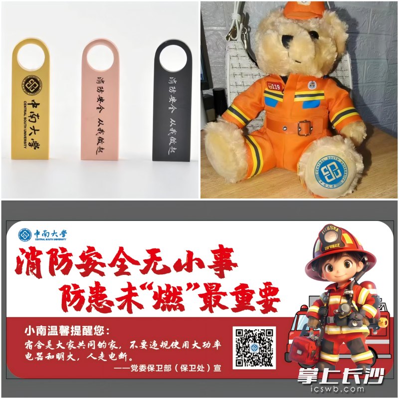 新生安全教育文创产品。