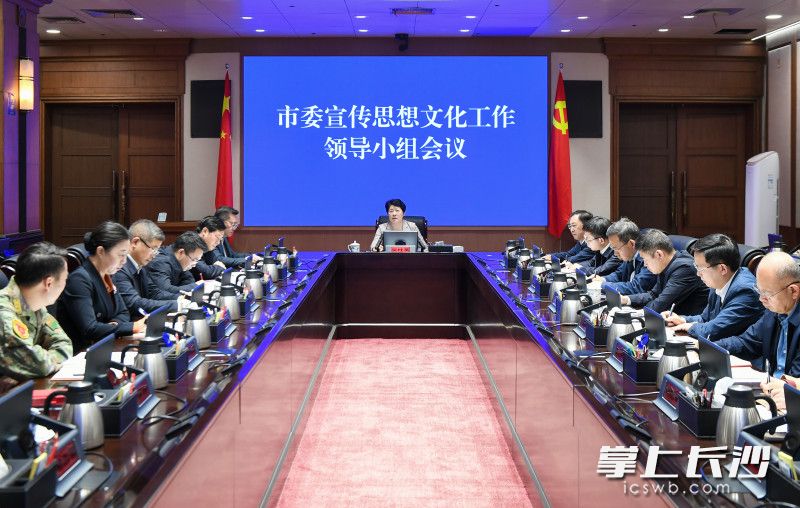 10月21日，市委宣传思想文化工作领导小组会议召开。长沙晚报全媒体记者 郭雨滴 摄