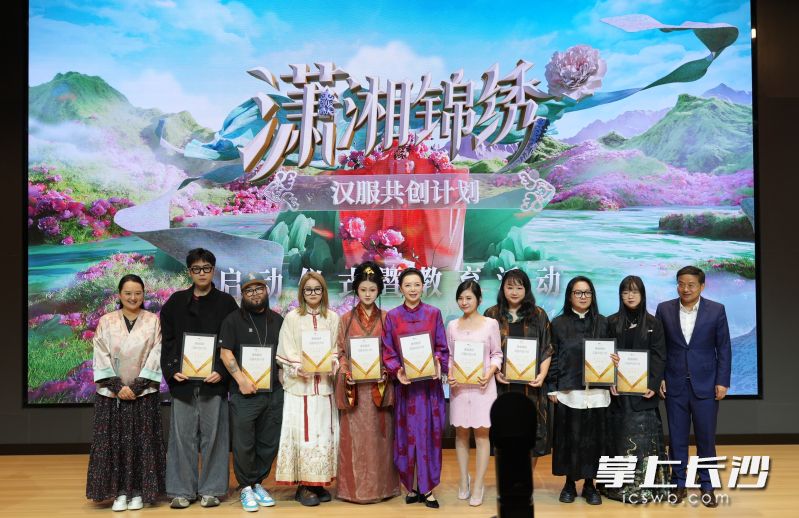 段晓明为汉服共创计划的各领域设计师授牌。  均为长沙晚报全媒体记者邹麟摄