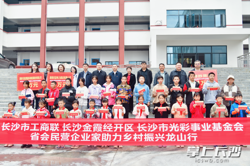 省会民营企业家助力乡村振兴龙山行活动举行。