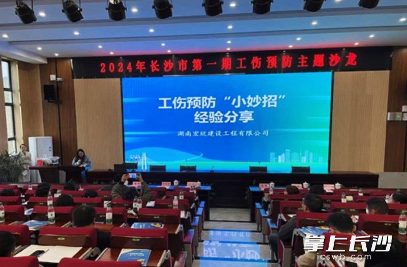 22日,长沙市第一期工伤预防主题沙龙在长沙开放大学举行。 通讯员供图 22日,长沙市第一期工伤预防主题沙龙在长沙开放大学举行。 通讯员供图