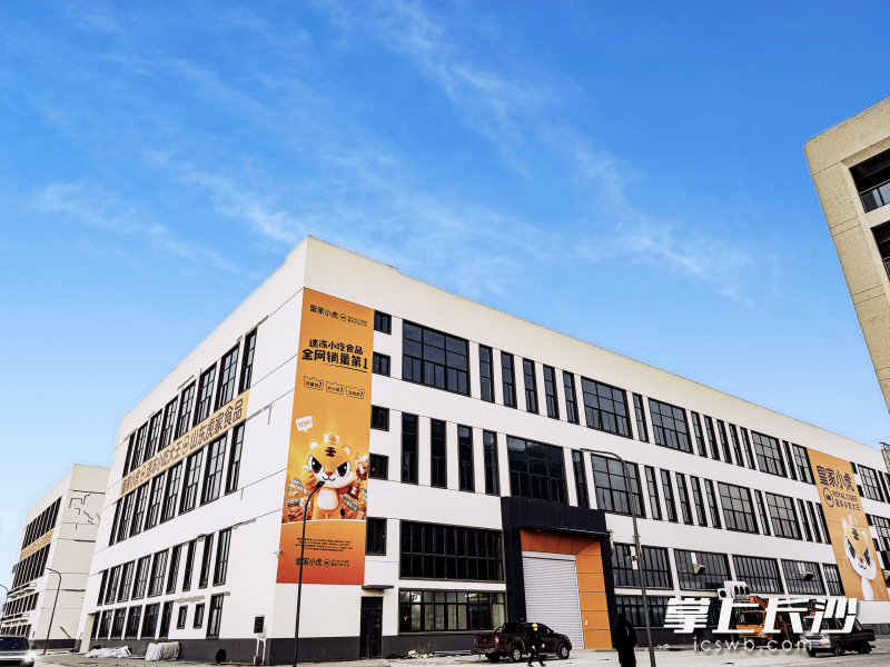 皇家小虎成立于2020年6月，总部位于长沙，是一家集食品研发、生产、销售于一体的速冻食品企业。 长沙晚报通讯员 常燕 供图