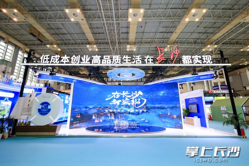 长沙城市馆以“低成本创业 高品质生活 在长沙都实现”为主题。均为主办方 供图