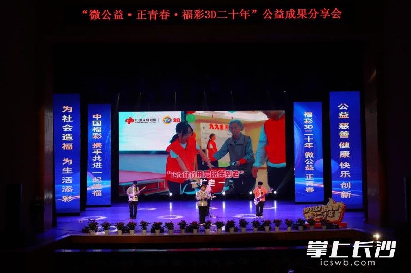 “微公益·正青春·福彩3D二十年”公益成果分享会举行。均为活动主办方供图