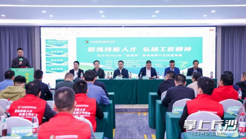 2024年长沙市“星城杯”装饰装修行业技能竞赛启动仪式现场