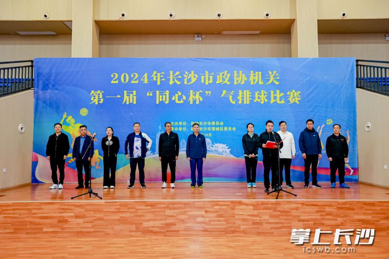 26日，2024年长沙市政协机关第一届“同心杯”气排球比赛在望城区开幕。均为 长沙晚报全媒体记者 王珊琪 摄