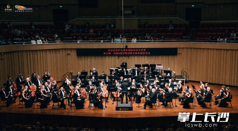 10月26日晚，瓦吉姆·列宾与俄罗斯国家交响乐团音乐会在长沙音乐厅上演。