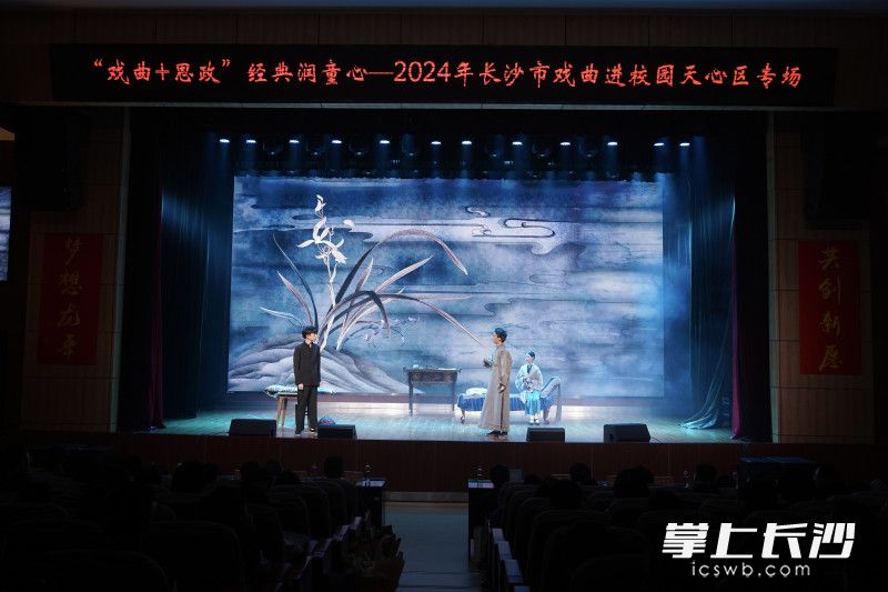 “戏曲+思政”经典润童心——2024年长沙市戏曲进校园天心区专场活动举行。均为主办方供图