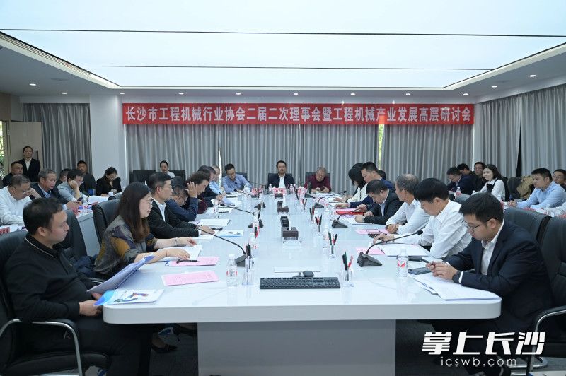 长沙市工程机械行业协会二届二次理事会暨工程机械产业发展高层研讨会召开。