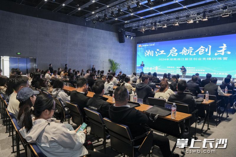 2日，湖南湘江新区创业先锋训练营正式开营。长沙晚报通讯员胡谦 供图