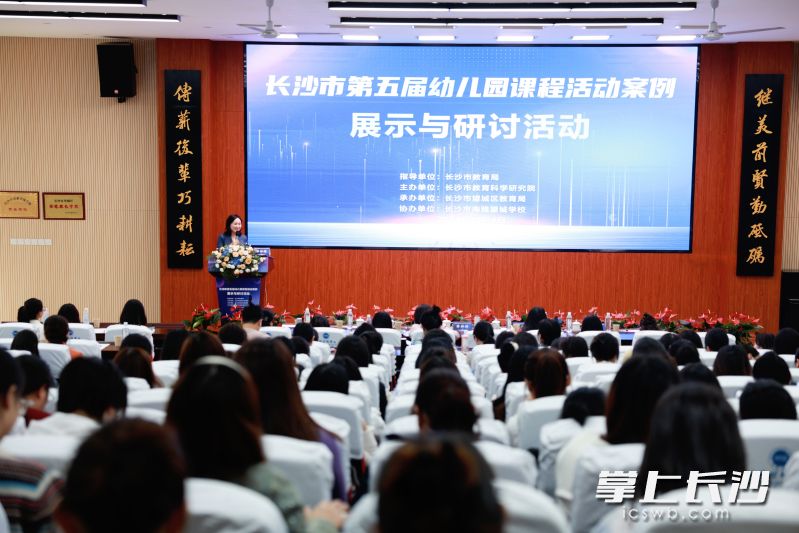 4日，长沙市第五届幼儿园课程活动案例展示与研讨活动在南雅望城学校举行。均为长沙晚报通讯员陈姣摄