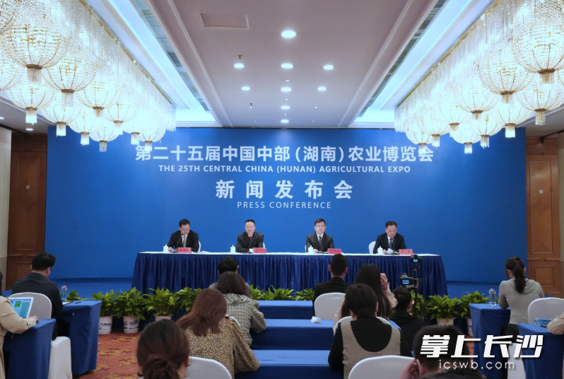 第二十五届今日，中国中部（湖南）农业博览会新闻发布会举行。主办方供图