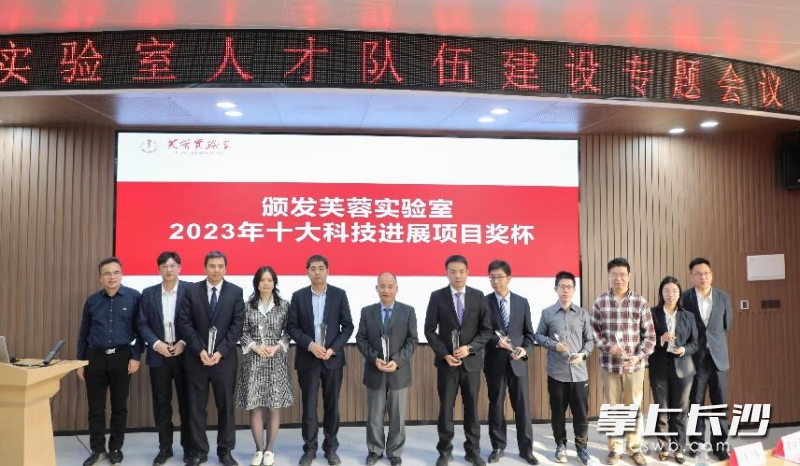为2023年芙蓉实验室十大科技进展获奖者颁发奖杯。均为长沙晚报通讯员 周君男 供图