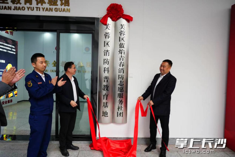 芙蓉区首个消防科普教育基地在湖南农业大学成立。长沙晚报通讯员 谢梦嘉 摄