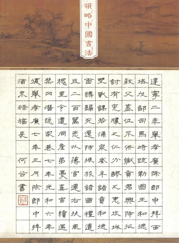 书法作品