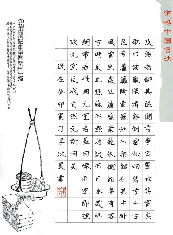 书法作品