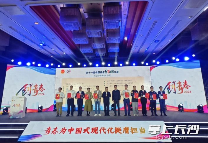 第十一届中国青年创青春大赛社会企业专项金奖颁奖现场。团省委 供图