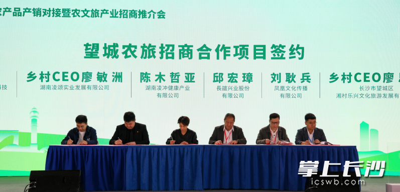 望城农旅招商合作项目签约。