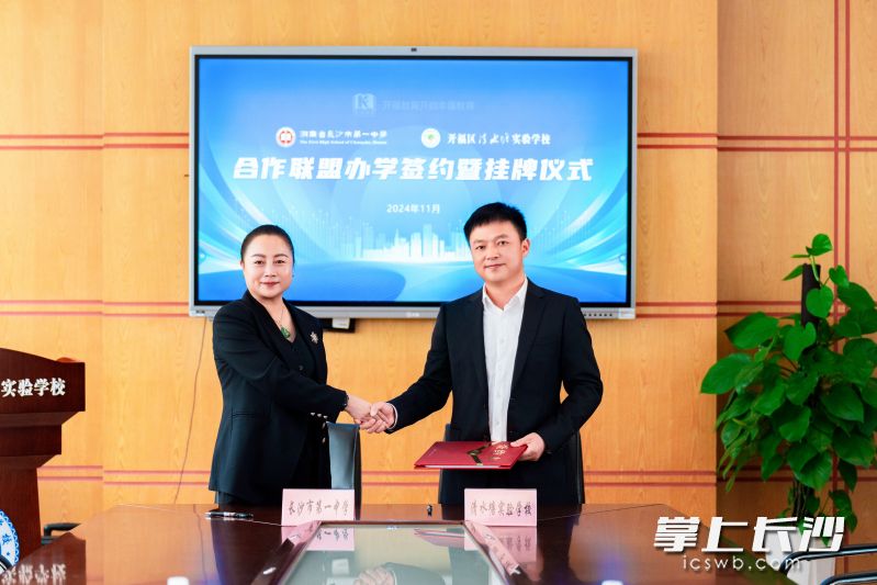 长沙市一中与清水塘实验学校签约成立合作联盟。均为长沙晚报通讯员欧敏供图