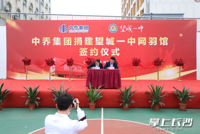 中乔集团与望城一中举行网羽馆捐赠签约仪式。 均为长沙晚报通讯员周可供图