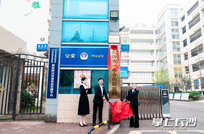 清水塘实验学校挂牌“长沙市一中合作联盟校”。