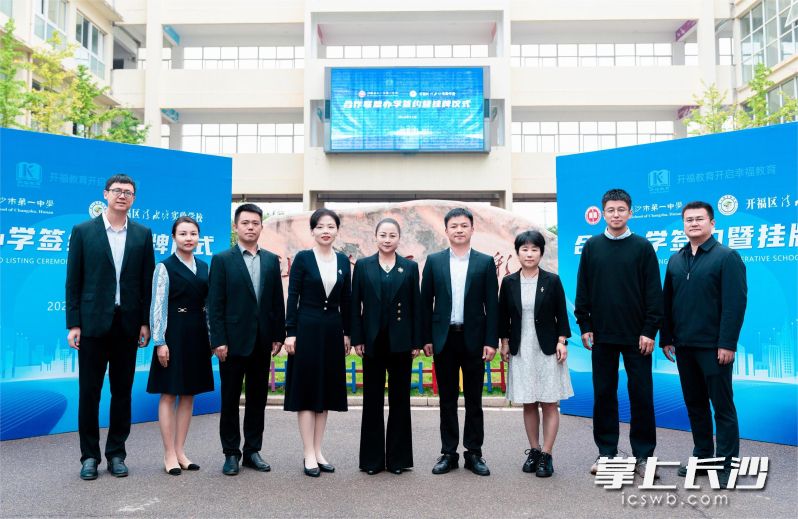 清水塘实验学校正式成为长沙市一中合作联盟校。