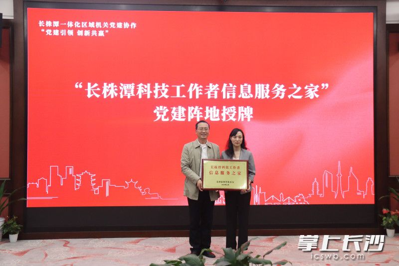 首个长株潭科技工作者信息服务之家获授牌。长沙晚报通讯员 彭芙蓉 供图