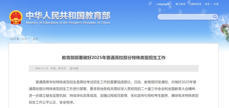 教育部网站截图 教育部网站截图