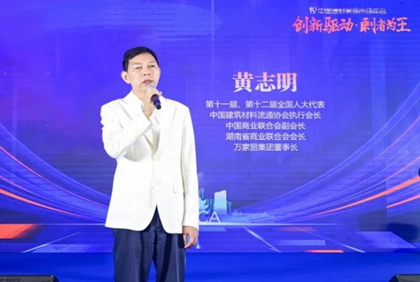 黄志明执行会长致辞