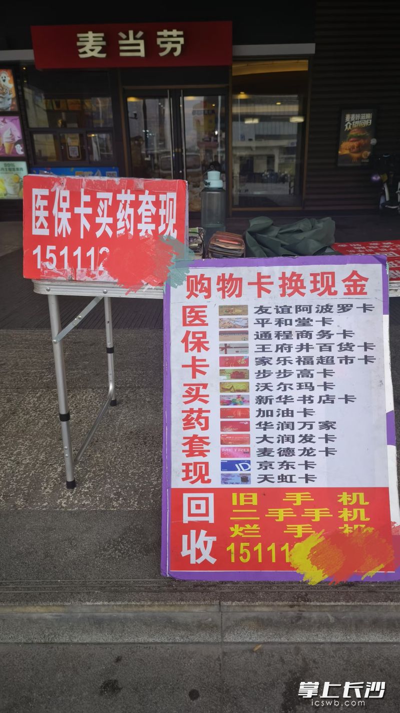 居然在超市门前公开叫卖“医保卡买药套现”。长沙晚报全媒体记者 周小华 摄