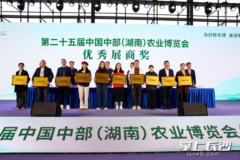 第二十五届中国中部(湖南)农业博览会总结大会评选出优秀展商、优秀采购商等颁奖。 第二十五届中国中部(湖南)农业博览会总结大会评选出优秀展商、优秀采购商等颁奖。