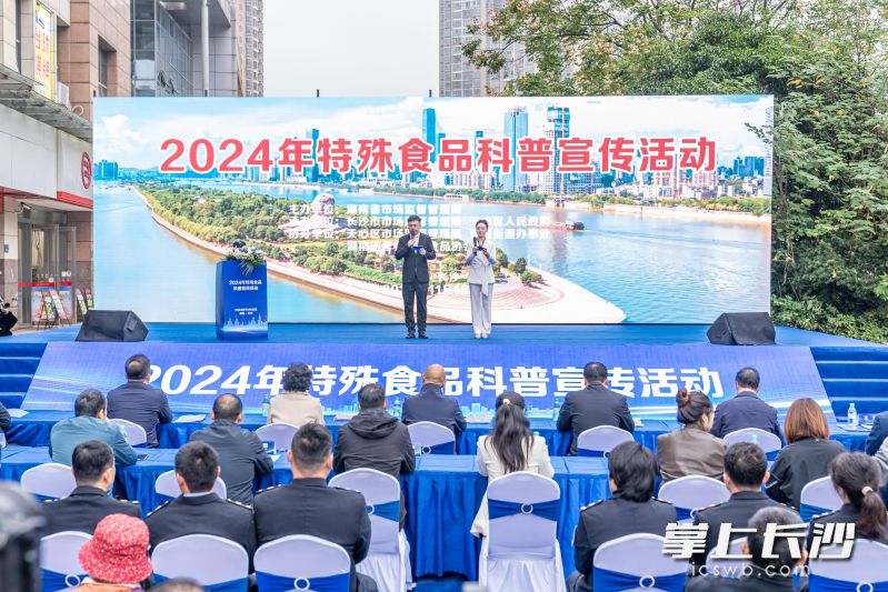 2024年特殊食品科普宣传活动在长沙市举行。 均为长沙晚报通讯员刘张鸣摄