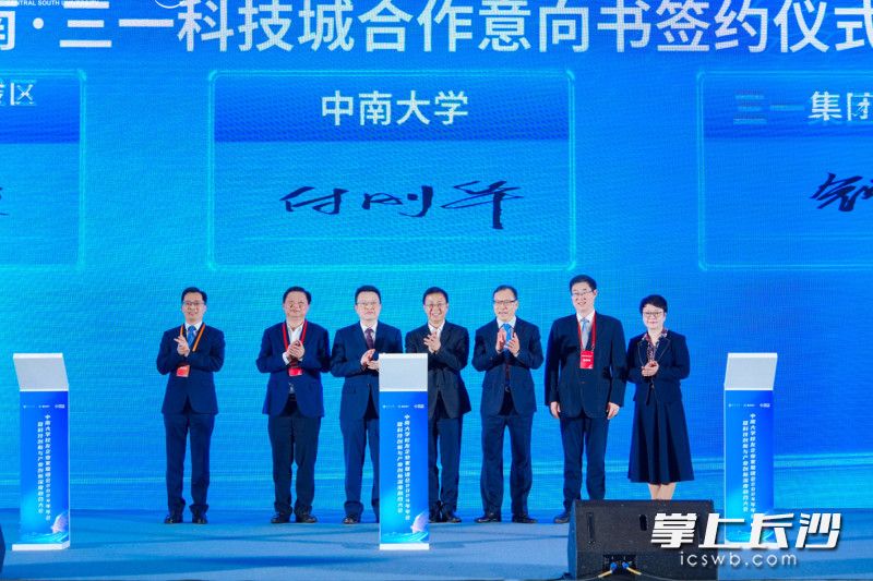 “中南·三一科技城全球AI数实融合产业科创基地”正式发布并签约。